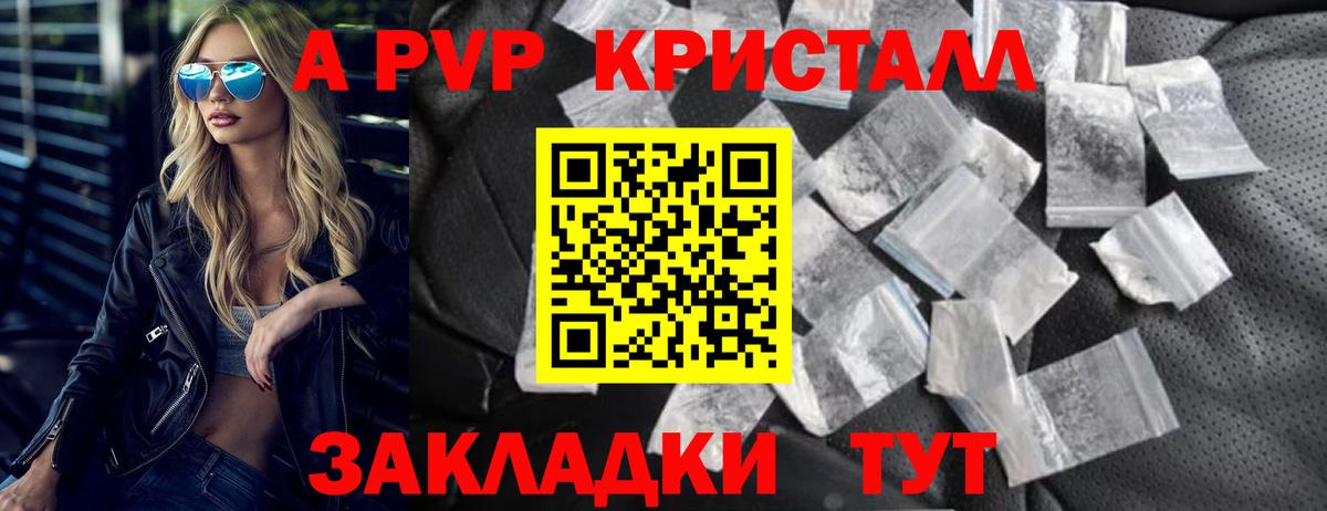 Альфа ПВП крисы CK Йошкар-Ола