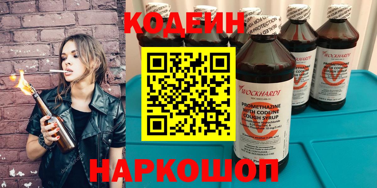Codein Purple Drank  Вход с VPN  Кодеин напиток Lean (лин)  Йошкар-Ола 
