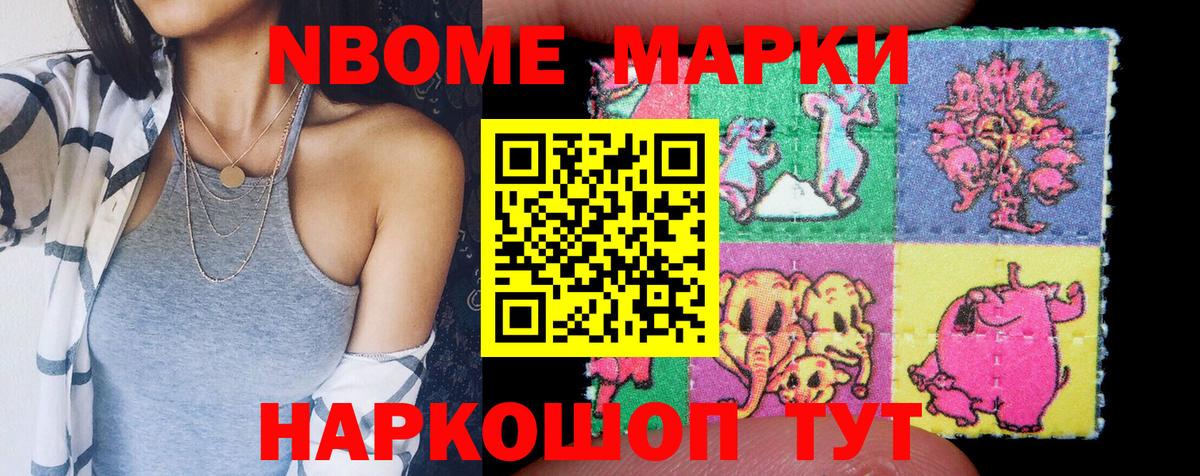 Марки N-bome 1,8мг  Марки N-bome 1,8мг  Йошкар-Ола  Вход с VPN 